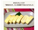 簡単!だし巻き卵 トップ10入り作り方6写真