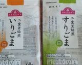 つぶすりゴマ作り方1写真
