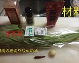 空芯菜 中華炒め作り方1写真