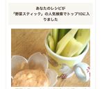 野菜スティックに！ピリ辛マヨディップ作り方2写真