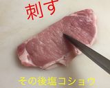 豚テキ オニオンバターソース作り方4写真