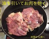 鳥もも肉のコーラ煮作り方3写真