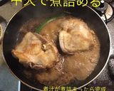 鳥もも肉のコーラ煮作り方8写真