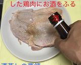 濃厚 手作り棒棒鶏作り方4写真