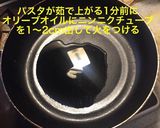 のり塩 スパ作り方3写真