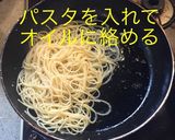 のり塩 スパ作り方4写真