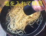 のり塩 スパ作り方6写真