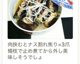 だし汁でふんわり♪豚こまを挟んだなす煮作り方10写真
