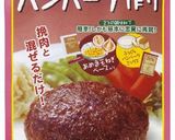 牛豚ミンチとブロッコリーのハンバーグ作り方7写真