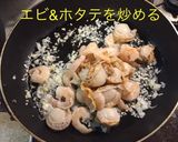 エビ&ホタテ チリソース作り方7写真