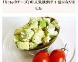 リコッタチーズとアボカドのサラダ作り方7写真