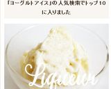 ココナッツヨーグルトアイスクリーム作り方7写真