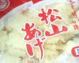 松山あげとグリーンピースの炊き込みご飯作り方2写真