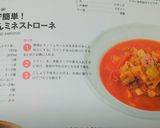 トマト缶で簡単！具だくさんミネストローネ作り方8写真