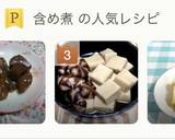 高野豆腐の含め煮作り方6写真