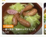 簡単✨キャベツスープ作り方1写真