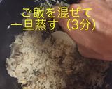 旬 家の あさりご飯作り方7写真