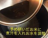 家の 牡蠣ご飯作り方9写真