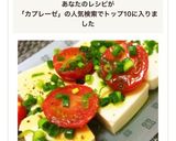 簡単♡豆腐とミニトマトの和風カプレーゼ作り方5写真