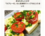 簡単♡豆腐とミニトマトの和風カプレーゼ作り方5写真