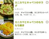 カニカマとキャベツのもちもち焼き作り方8写真