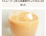 にんじんとりんごの豆乳スムージー作り方5写真