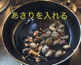ボンゴレロッソ作り方7写真