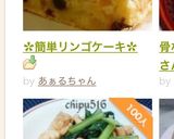 ✿簡単リンゴケーキ✿作り方10写真