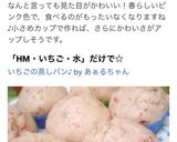 いちごの蒸しパン♪作り方5写真