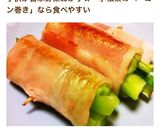 小松菜ベーコン巻き② お弁当に♬作り方3写真