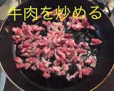 牛肉と蓮根ゴボウのしぐれ佃煮作り方10写真