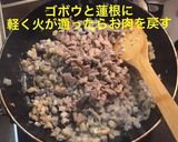 牛肉と蓮根ゴボウのしぐれ佃煮作り方13写真