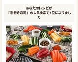 手巻き寿司☆パーティー(2017)作り方12写真