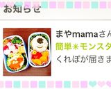 キャラ弁✳︎簡単✳︎モンスターズインク作り方5写真