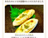 笹かまのチ～ズ焼き作り方4写真