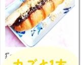 バナナドック作り方8写真