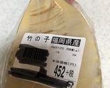 【旬を手軽に】旬タケノコの梅マヨソース作り方1写真