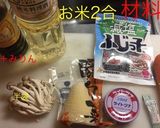 筍ツナ 炊き込みご飯作り方1写真