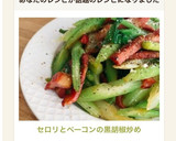 セロリとベーコンの黒胡椒炒め作り方6写真