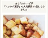 簡単美味！スナック菓子みたいなクルトン♪作り方1写真