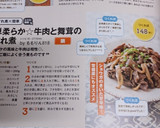 簡単柔らか★牛肉と舞茸のしぐれ煮作り方10写真