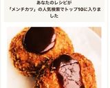 ジューシーメンチカツ^ ^作り方7写真