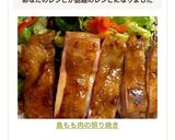 鳥もも肉の照り焼き作り方12写真