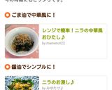 ニラのお浸し♪作り方5写真