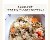 冷凍あさりの炊き込みご飯♡作り方8写真