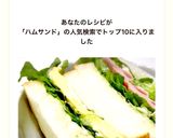 たまごサンド♡ハムサンド♡簡単♪失敗なし作り方22写真
