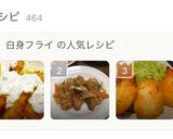白身フライの野菜あんかけ作り方10写真