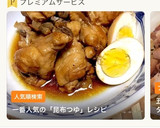昆布つゆ人気検索1位 簡単！さっぱり煮作り方1写真