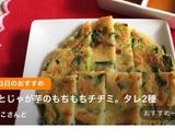 ニラとじゃが芋のもちもちチヂミ。タレ3種作り方7写真