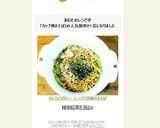 カップより早い！ レンジで袋麺やきそば作り方12写真